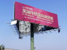 巴塘户外高架广告牌的应用及优势