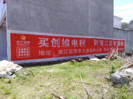 巴塘墙体广告公司全面解决农村墙体广告痛点