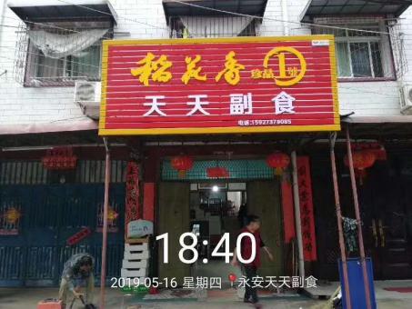 巴塘的门店生意好坏 差距从门头招牌开始