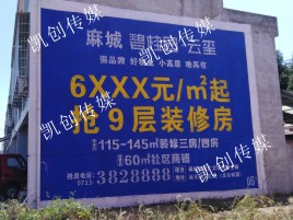 巴塘墙体广告为什么是企业最优选择？