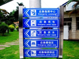 巴塘标识导向系统设计需要掌握的四大元素