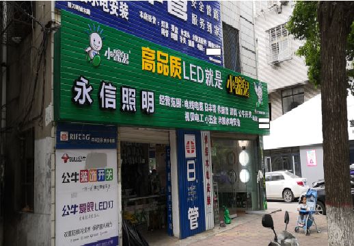 巴塘喷绘布门头招牌制作过程