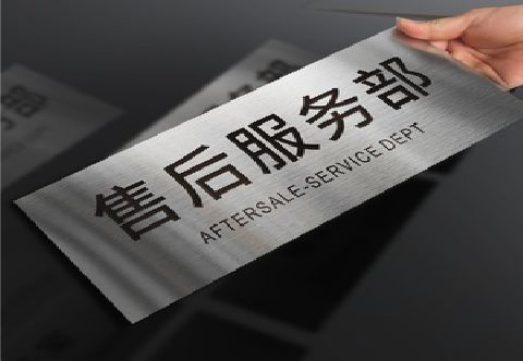 巴塘不锈钢腐蚀牌的制作方法。