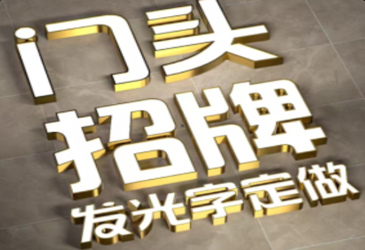巴塘发光字有哪些种类？