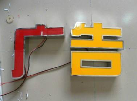 巴塘发光字选择轻薄的材料，效果会更好。