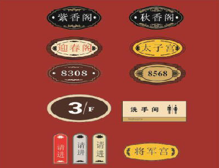 巴塘门牌设计制作三要素。