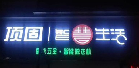 巴塘发光字招牌设计制作的重要性。